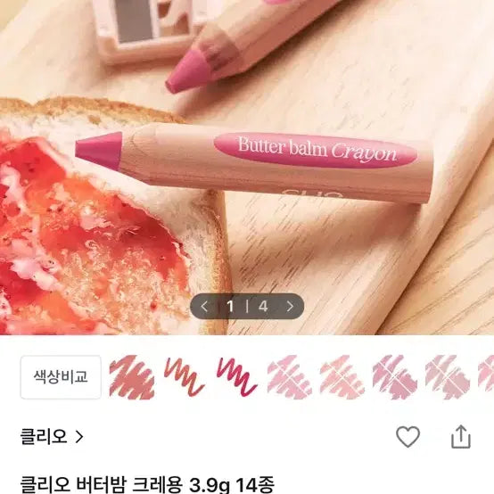 [BUNJANG] Clio Lip & Cheek Butter Balm Crayon Set / 클리오 립치크 클리오 버터밤 크레용