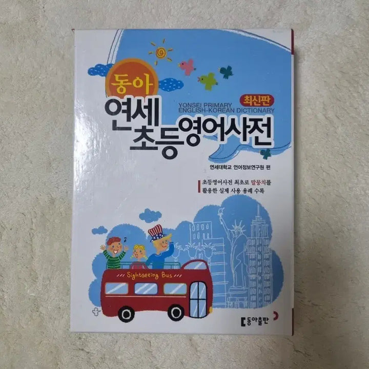 [BUNJANG] Donga Yonsei Elementary English Dictionary / 동아 연세 초등 영어사전