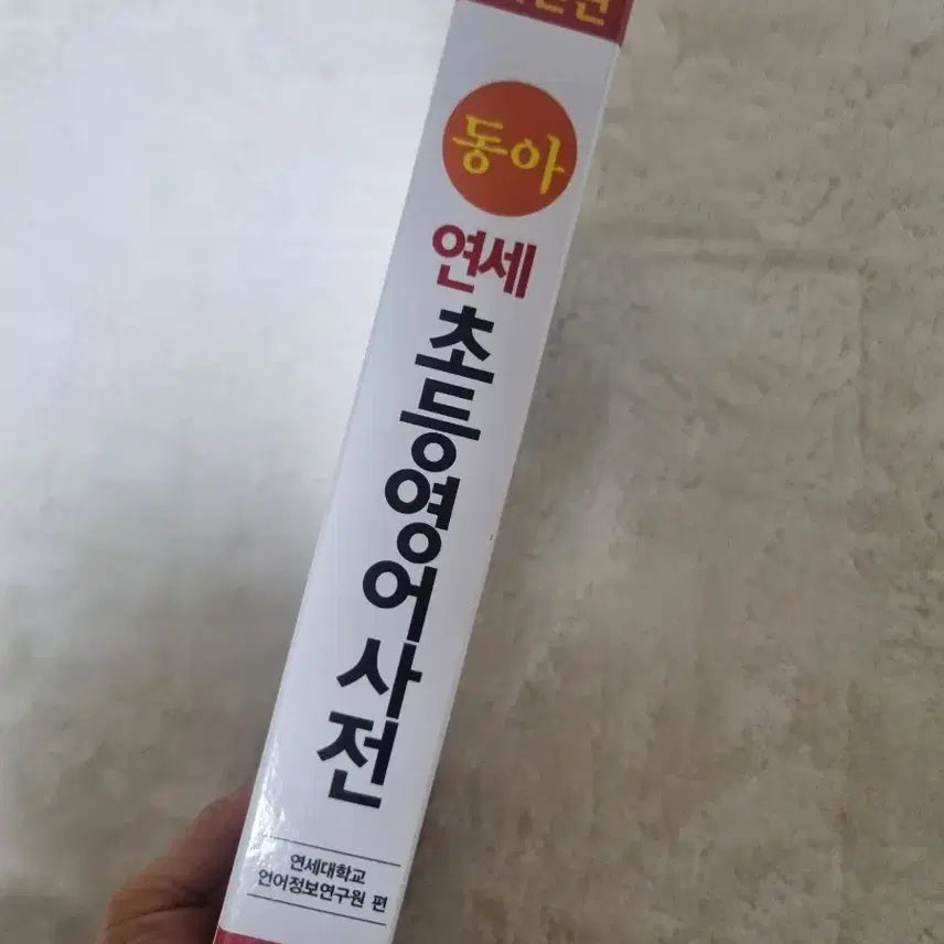 [BUNJANG] Donga Yonsei Elementary English Dictionary / 동아 연세 초등 영어사전