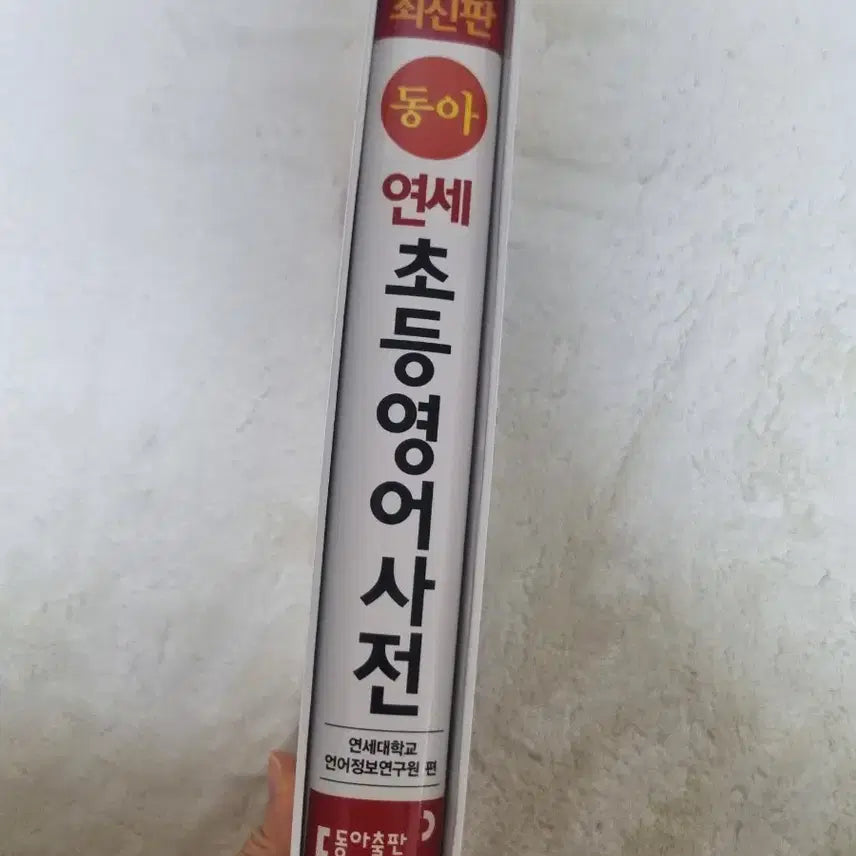 [BUNJANG] Donga Yonsei Elementary English Dictionary / 동아 연세 초등 영어사전