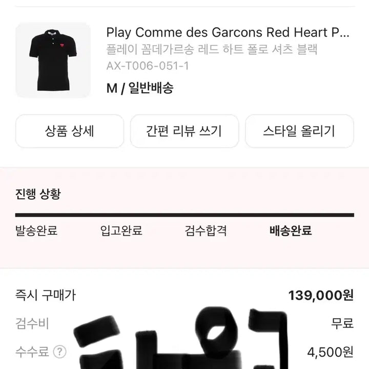 [BUNJANG] Comme des Garcons Polo Shirt / 꼼데가르송 카라티