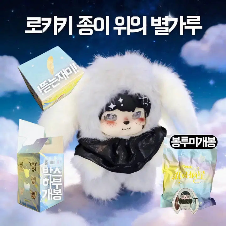 [BUNJANG] Rocky Kiki Doll Keyring / 로키키 키링 인형 종이 위의 별가루 검은색