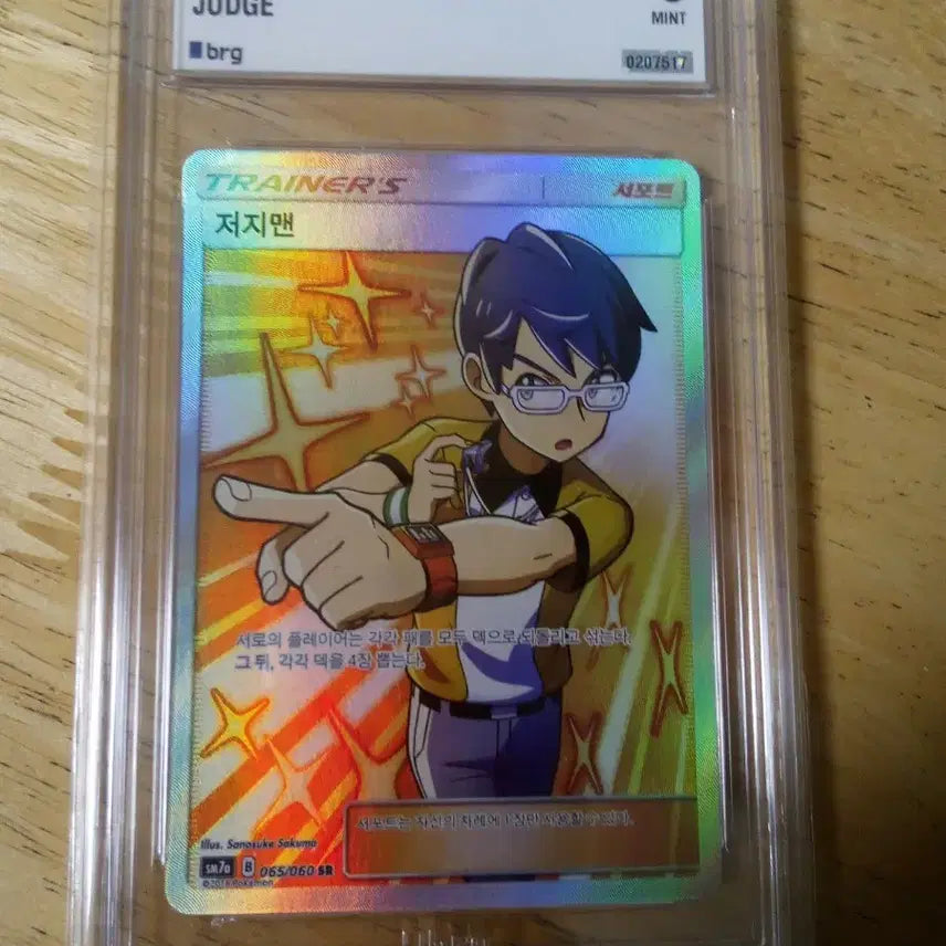 [BUNJANG] Pokemon Card BRG 9 / (새상품) 포켓몬카드 저지맨 brg 9