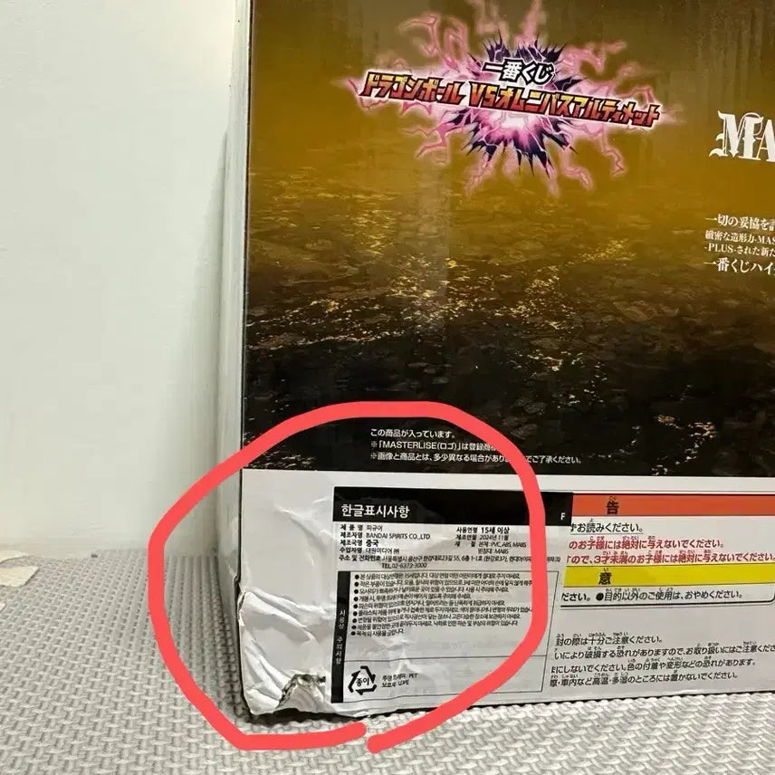 [BUNJANG] Dragon Ball Goku in Spaceship Figure / [새제품] 드래곤볼 제일복권 F상 우주선 손오공 (캡슐)