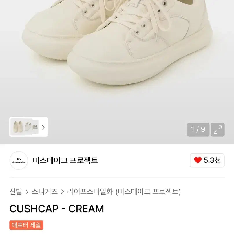 [BUNJANG] Mistake Project Kush Cap (260) Sneakers / 미스테이크프로젝트 쿠쉬캡 (260) 한번 착용
