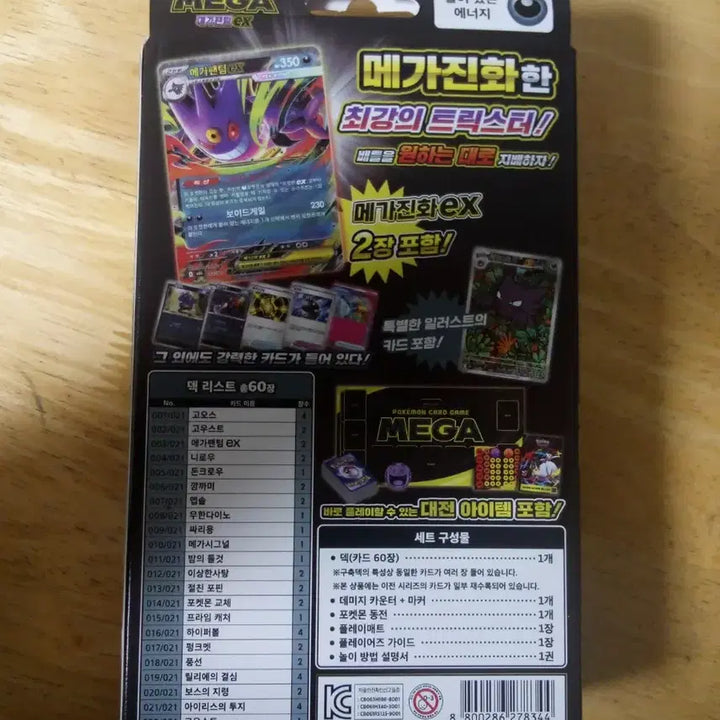 [BUNJANG] Pokemon Mega Gengar EX Starter Set / (새상품) 포켓몬카드 메가팬텀 ex 스타터세트