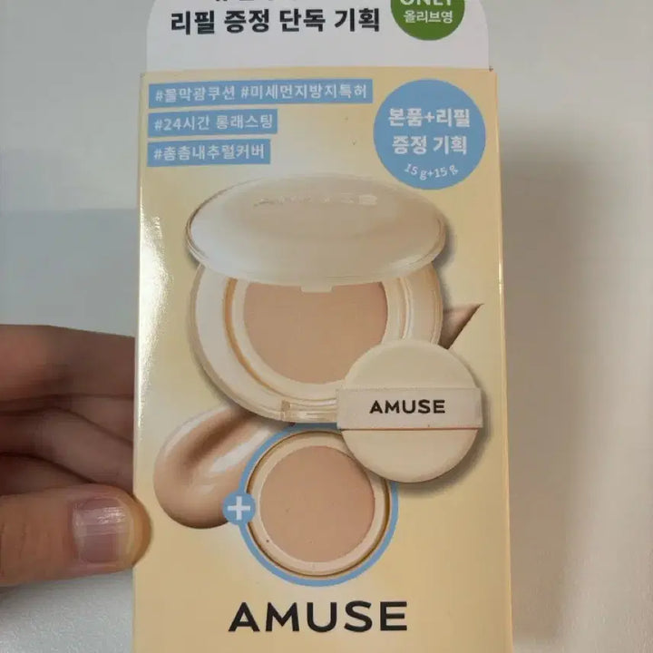 [BUNJANG] AMUSE Dew Jelly Cushion + Refill / 어뮤즈 듀 젤리 쿠션 + 리필 증정 기획