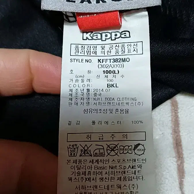 [BUNJANG] KAPPA Jersey Top / 카파 얇은저지 100 가슴53 기장70