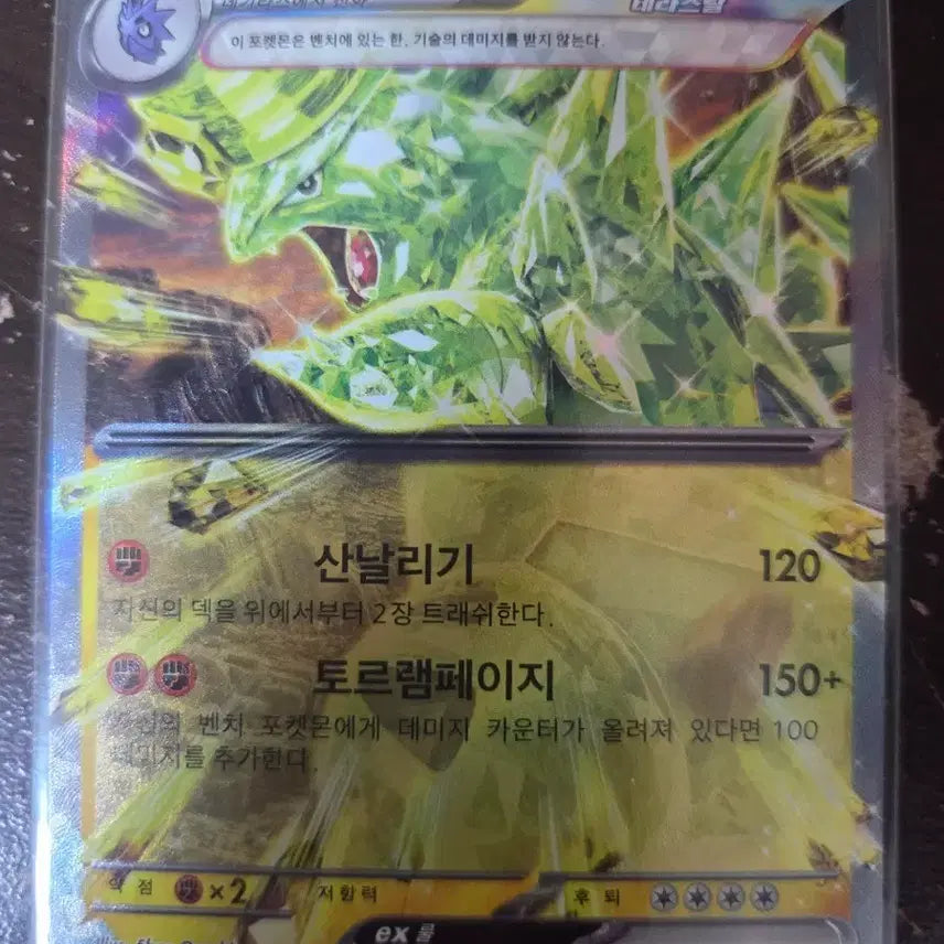 [BUNJANG] Pokemon Magnezone RR ex Terastal Card / 포켓몬 카드 마기라스 rr ex 테라스탈
