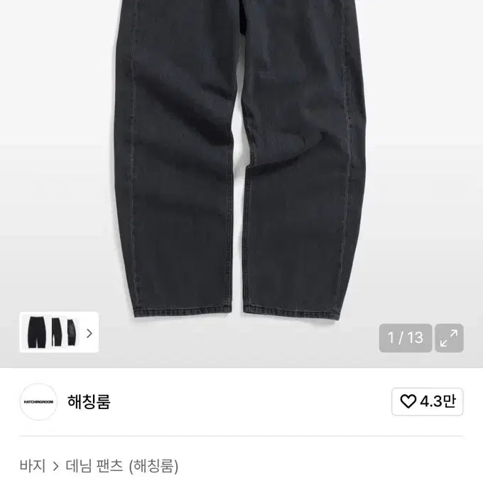 [BUNJANG] Hatching Room Curve Jeans Washed Black / 해칭룸 Curve Jeans Washed Black