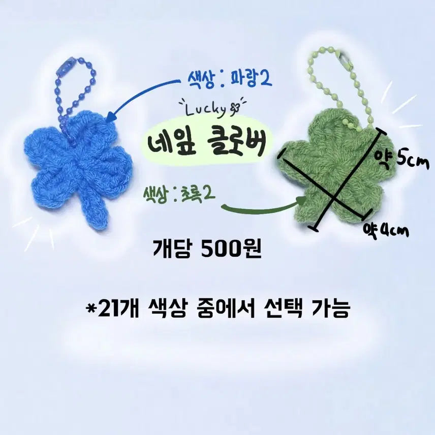 [BUNJANG] Handmade Four-Leaf Clover Crochet Keyring / (3+1) 500원! 21가지 색 네잎클로버 뜨개키링