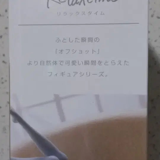 [SOLD OUT] 리:제로부터시작하는 이세계생활 relax time 피규어 미개봉