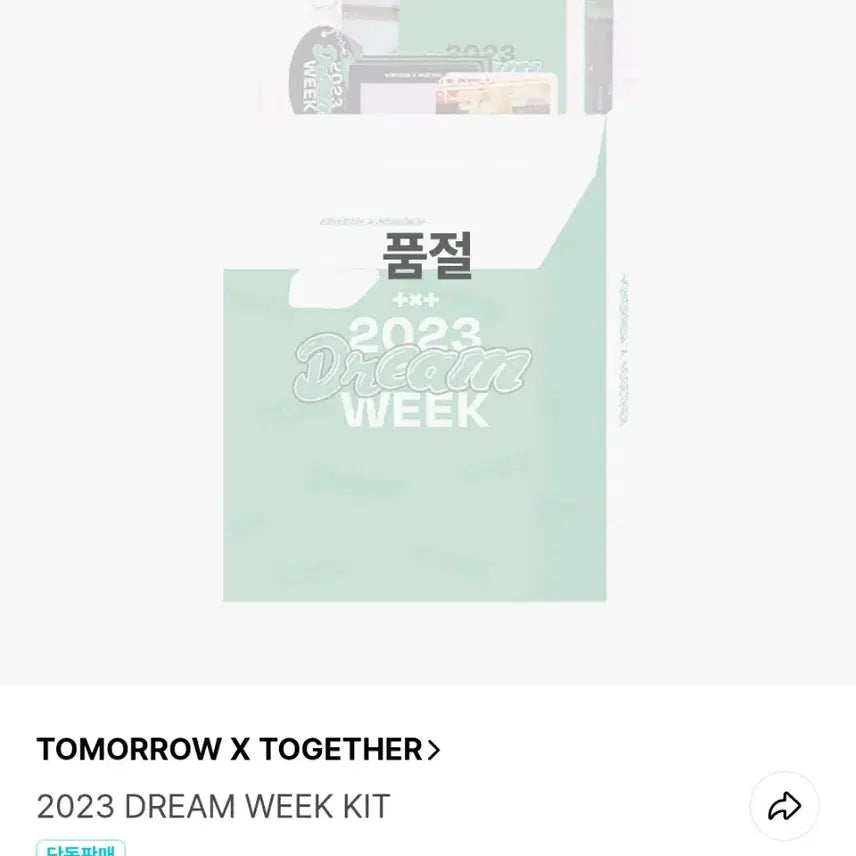 [BUNJANG] TXT 2023 Dream Week Kit / 미개봉 TXT 투바투 2023 드림위크 키트