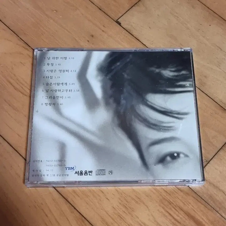 [BUNJANG] Kim Hye Rim Vol. 4 CD / 김혜림 4집 cd 판매합니다