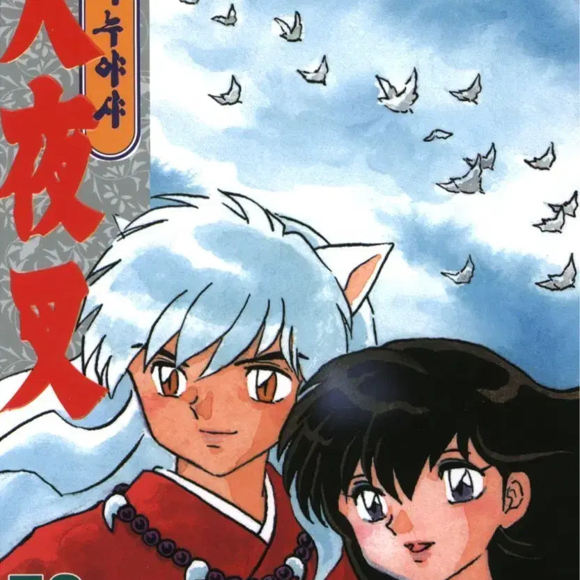 [BUNJANG] Inuyasha Complete Set E-book / 이누야샤 전권(1-56) ebook
