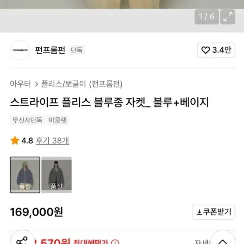 [BUNJANG] Fun From Fun Stripe Fleece Blouson Jacket Blue Beige / (마지막 가격내림)펀프롬펀 스트라이프 플리스 블루종 자켓 블루베이지