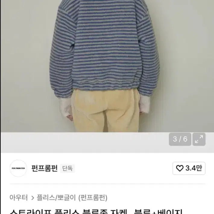 [BUNJANG] Fun From Fun Stripe Fleece Blouson Jacket Blue Beige / (마지막 가격내림)펀프롬펀 스트라이프 플리스 블루종 자켓 블루베이지