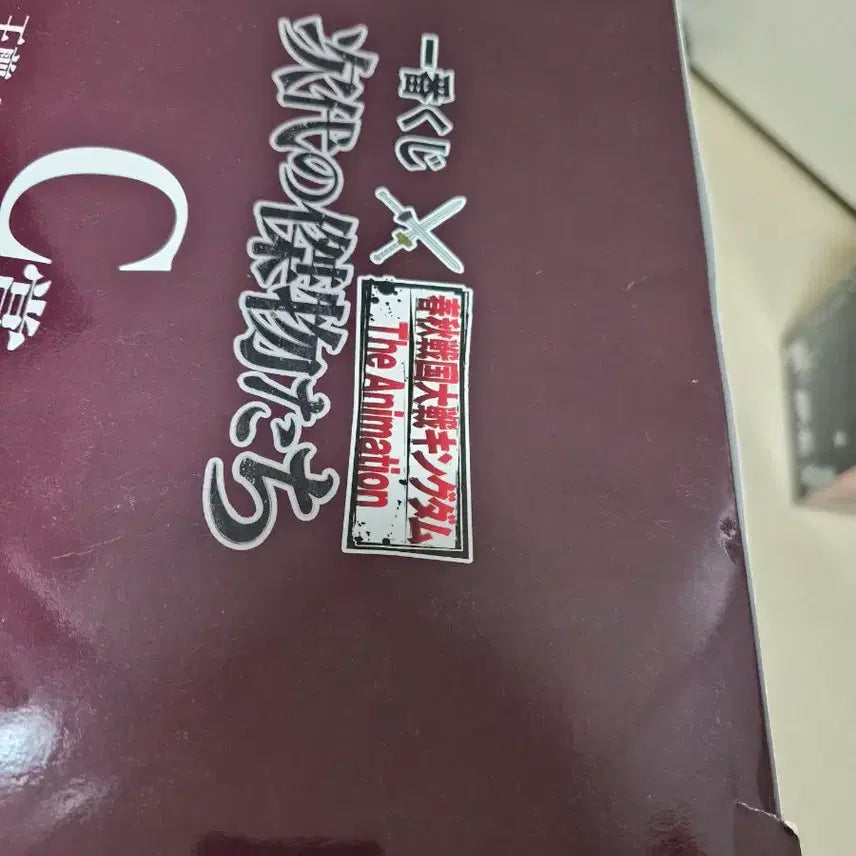 [SOLD OUT] 반다이 킹덤 왕기 제일복권c상 팔아요