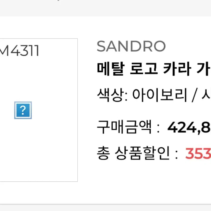 [BUNJANG] Sandro Metal Logo Cardigan / 산드로 메탈 로고 가디건