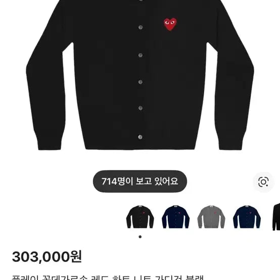 [BUNJANG] Comme des Garcons Cardigan / 꼼데 기르송 가디건 팔아요