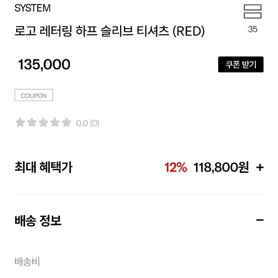 [BUNJANG] SYSTEM Lettering T-shirt / 한섬 시스템 SYSTEM 레터링 반팔티 원단 좋음 오버핏 남녀공용