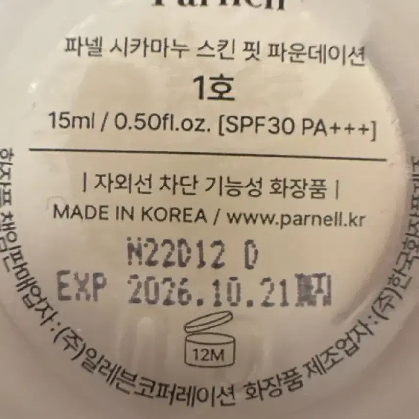 [BUNJANG] 파넬 파운데이션 01 + 릴리바이레드 팔레트 03 / 파넬 파운데이션 01 + 릴리바이레드 팔레트 03