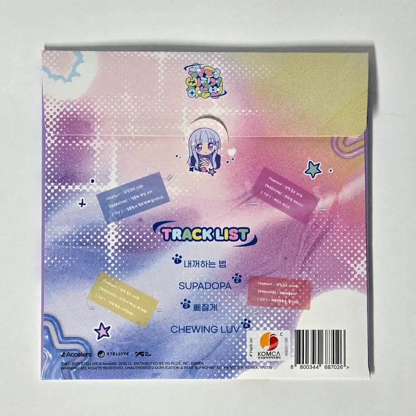 [BUNJANG] Stellive Ayatsuno Uni Album Super Pijilgeha Beop CD Version / 스텔라이브 아야츠노 유니 앨범 슈퍼삐질게하는법 CD 버전