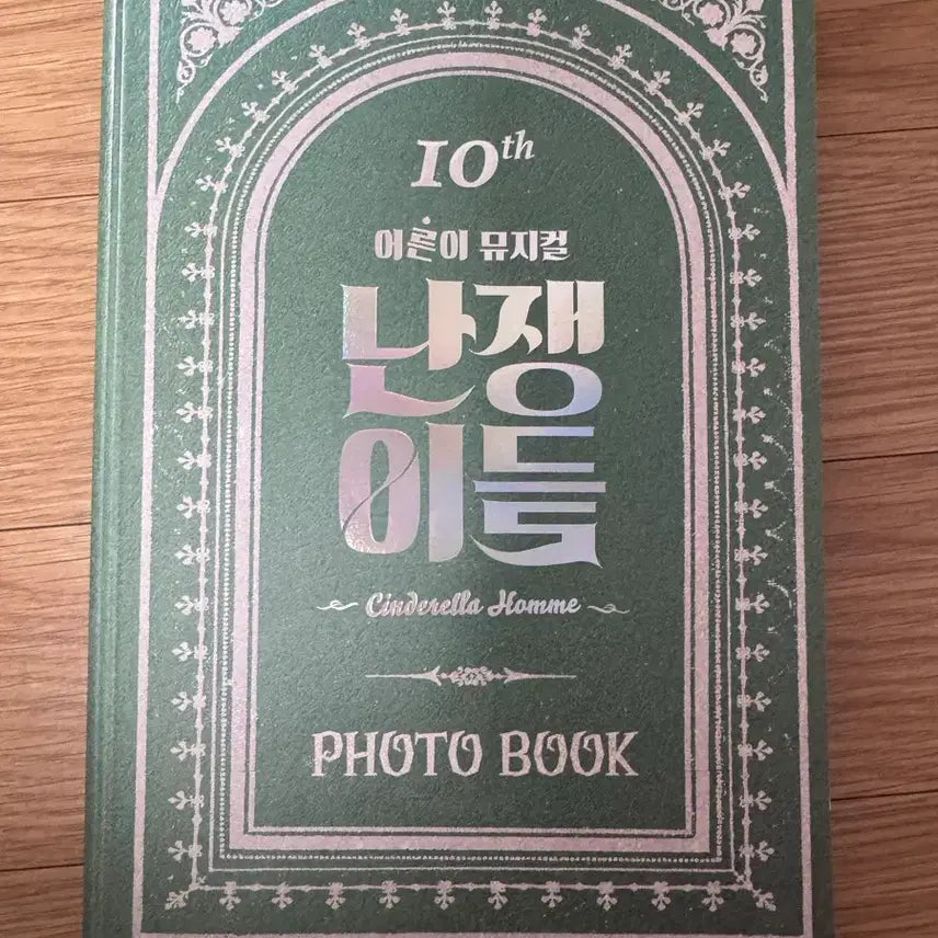 [BUNJANG] Musical Dwarf's Photobook / 뮤지컬 난쟁이들 포토북