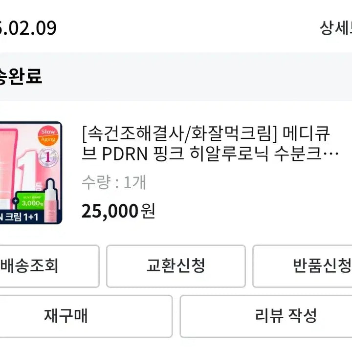 [BUNJANG] Medi Cube Moisture Cream / 메디큐브 수분크림