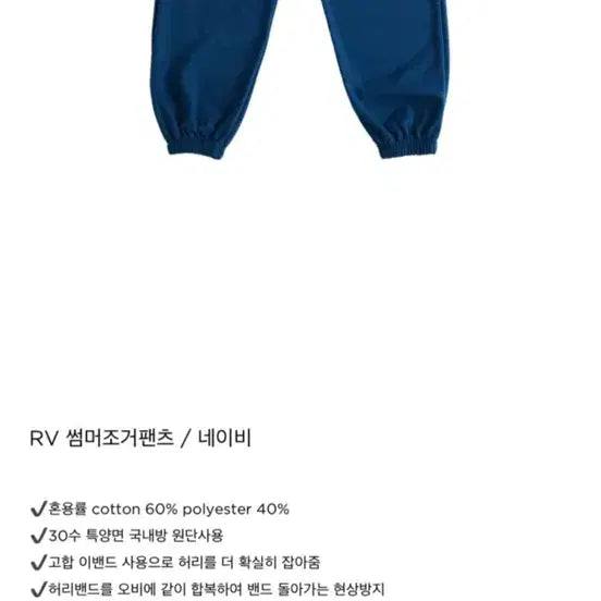 [BUNJANG] Romantic Village RV Summer Jogger Pants Navy / 새상품) 로맨틱빌리지 로빌 RV 썸머 조거 팬츠 네이비