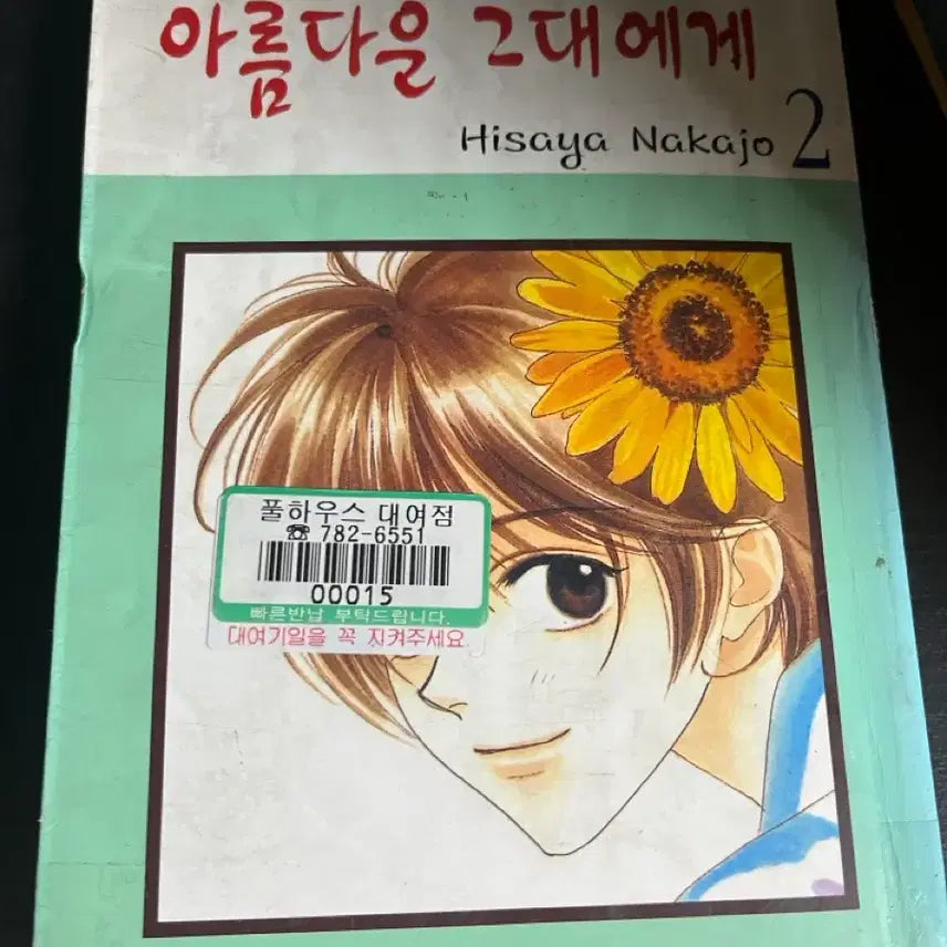 [BUNJANG] Beautiful You Comic Book / 아름다운 그대에게 자원 일괄 (1권 X)