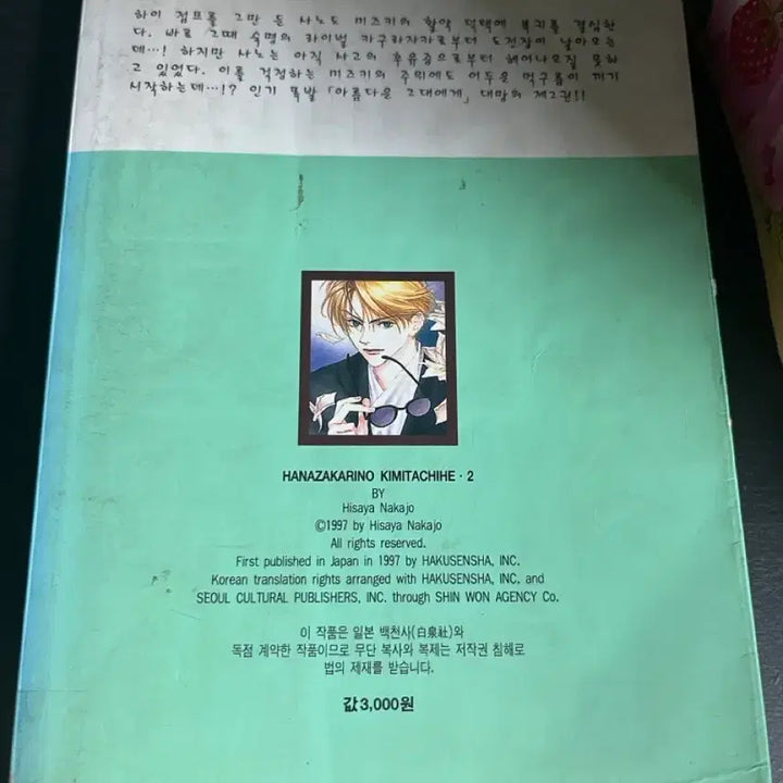 [BUNJANG] Beautiful You Comic Book / 아름다운 그대에게 자원 일괄 (1권 X)