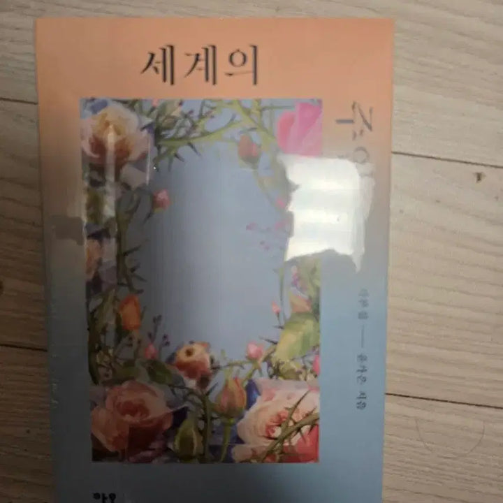 [BUNJANG] World's Master Screenplay Book (Sealed) / 세계의 주인 각본집 미개봉 비닐밀봉