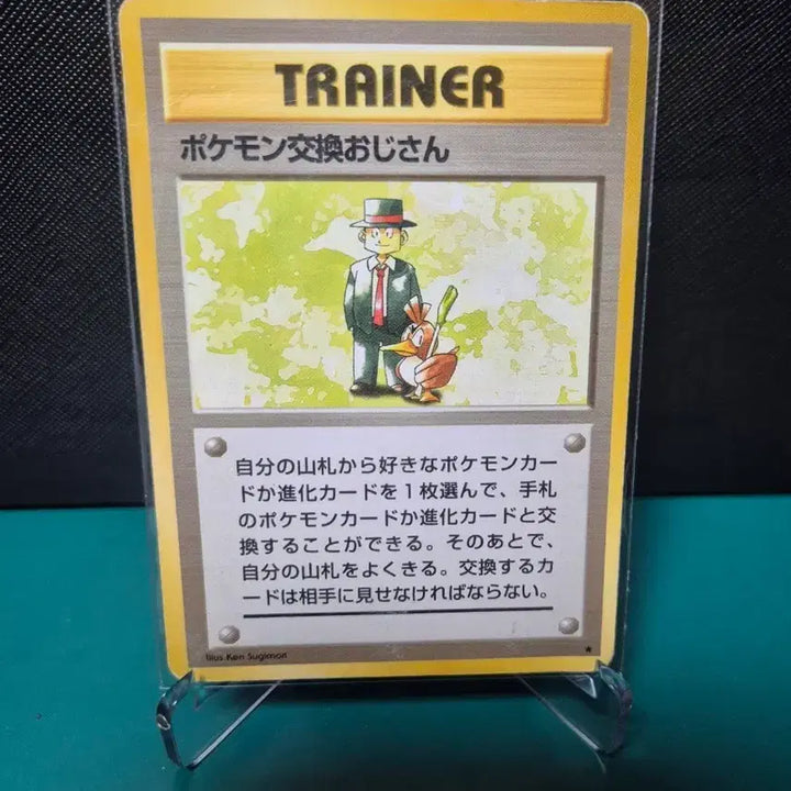 [BUNJANG] Pokemon Farfetch'd Trainer Card CHR 1996 / 1996년 트레이너카드 포켓몬교환아저씨 파오리chr포켓몬카드 구뒷면 초판