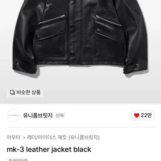 [SOLD OUT] 유니폼브릿지 MK-3 리얼 레더 자켓
