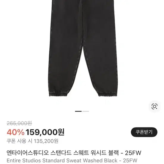 [BUNJANG] Entire Studios Washed Black Sweatpants / 엔타이어 스튜디오 워시드블랙 스웨트팬츠