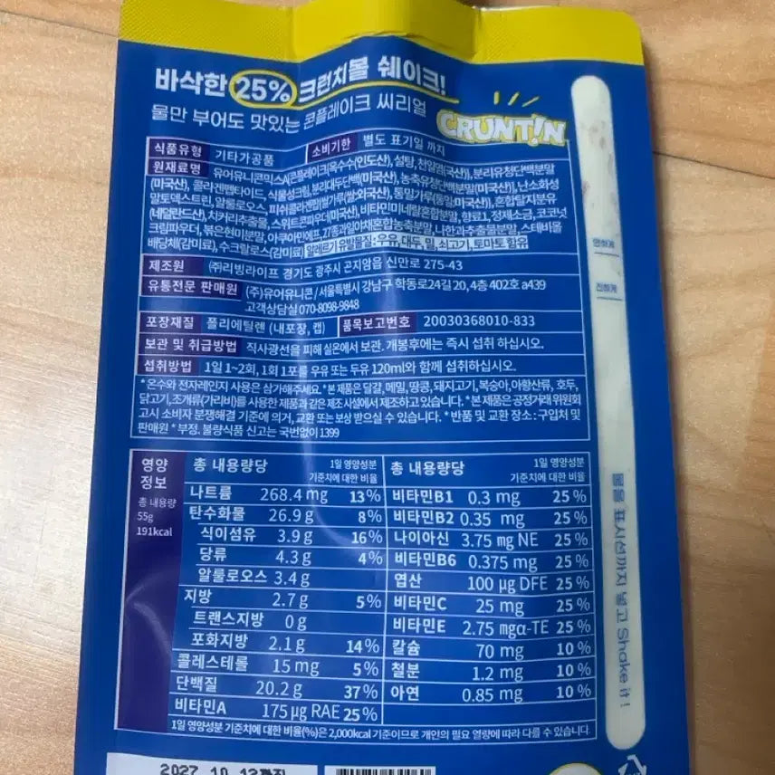 [BUNJANG] Crentin Corn Flakes Protein Shake 2 Boxes / 크런틴 콘플레이키맛 단백질 쉐이크 2상자