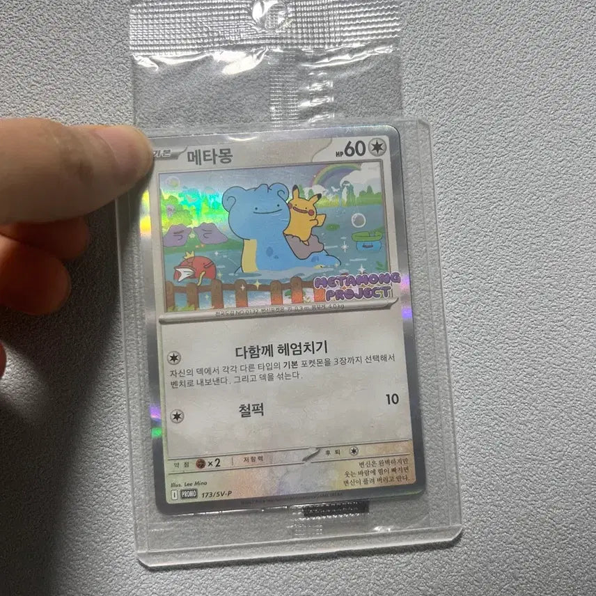 [BUNJANG] Pokemon Metamon Promo Sealed / 한국한정) 포켓몬스터 메타몽 프로모 미개봉