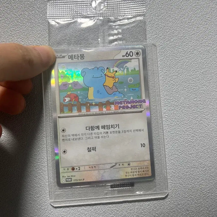 [BUNJANG] Pokemon Metamon Promo Sealed / 한국한정) 포켓몬스터 메타몽 프로모 미개봉