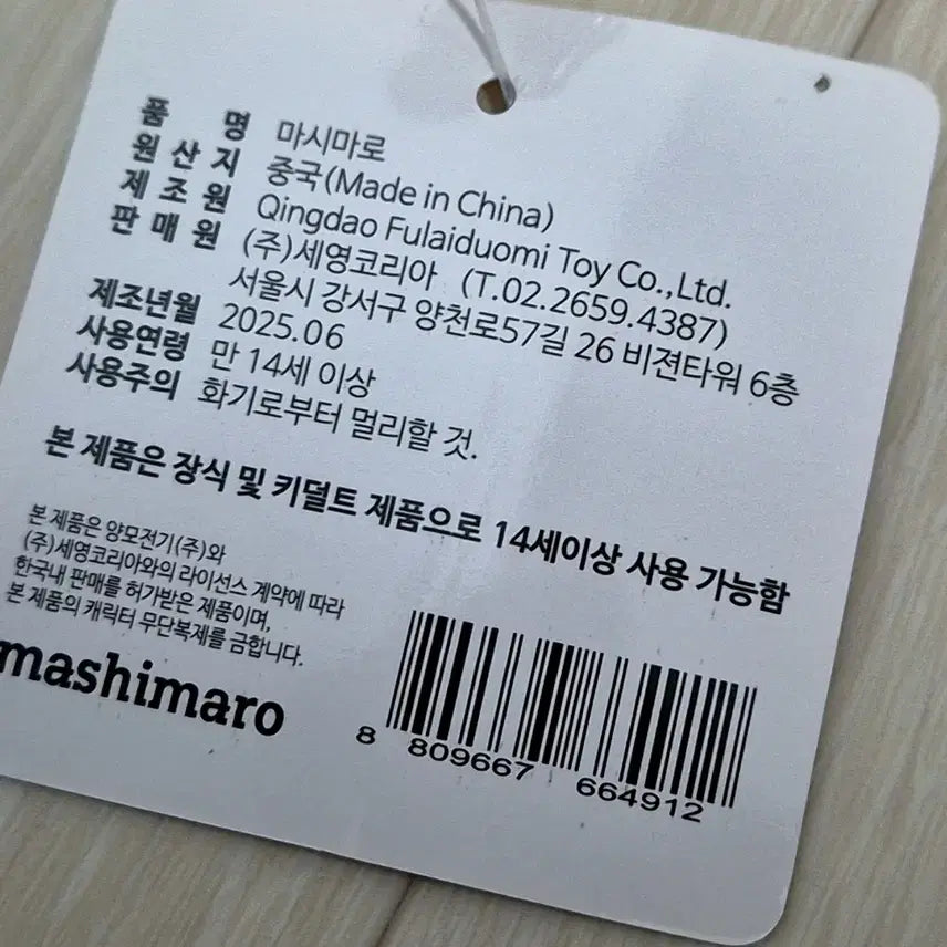 [BUNJANG] Masimaro Golf Cap Plush Toy / 골프캡 마시마로 택채O