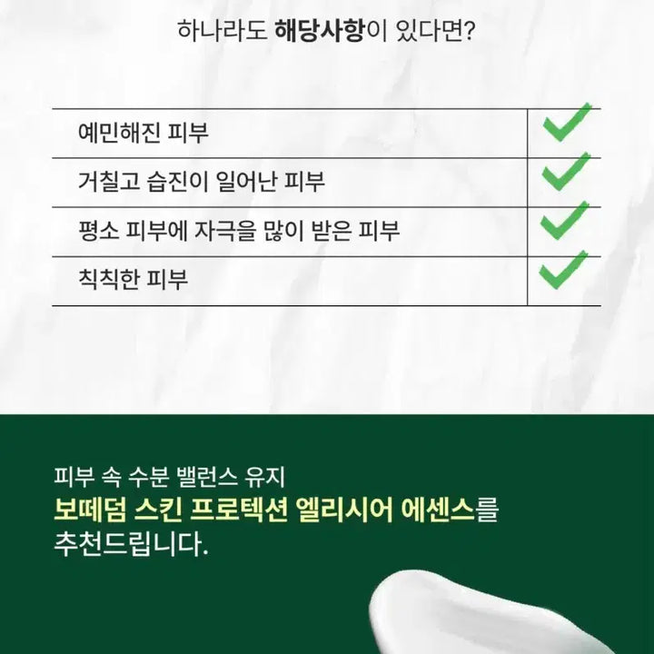 [BUNJANG] Botte Derma Elixir Essence / 보떼덤 엘리시어 에센스 미개봉 최신제조
