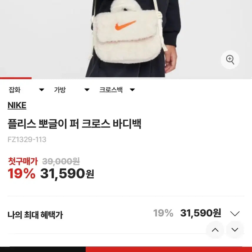 [BUNJANG] Nike Mini Crossbody Bag / 나이키 미니 크로스백