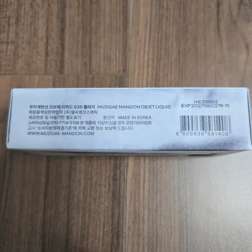 [SOLD OUT] 미개봉)무지개맨션 오브제 리퀴드 틴트 20호 플레져