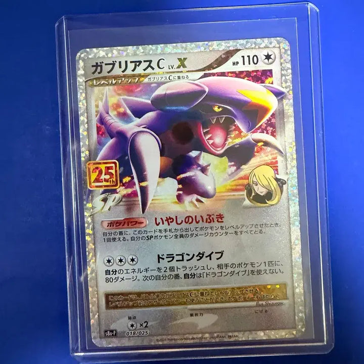 [BUNJANG] Pokemon Card 25th Anniversary Garchomp Promo Japanese / 포켓몬카드 25주년 한카리아스 프로모 일판