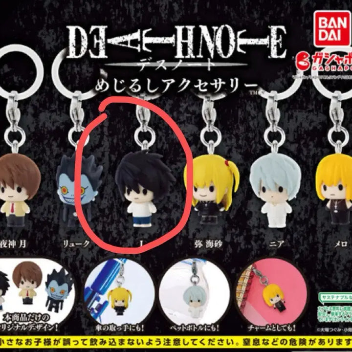 [BUNJANG] Death Note L Gacha / 데스노트 가챠 메지루시 엘
