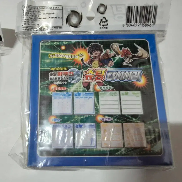 [BUNJANG] Shooting Bakugan Diary / 고전문구 슈팅바쿠칸 다이어리