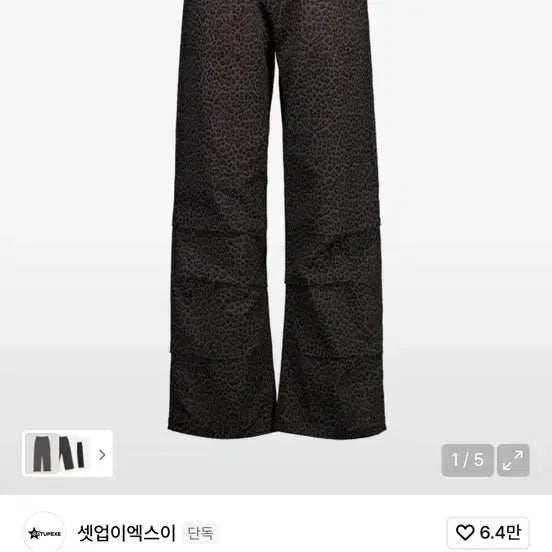 [BUNJANG] Set Up EXE Leopard Lace Pants / 셋업이엑스이 레오파드 레이스 팬츠