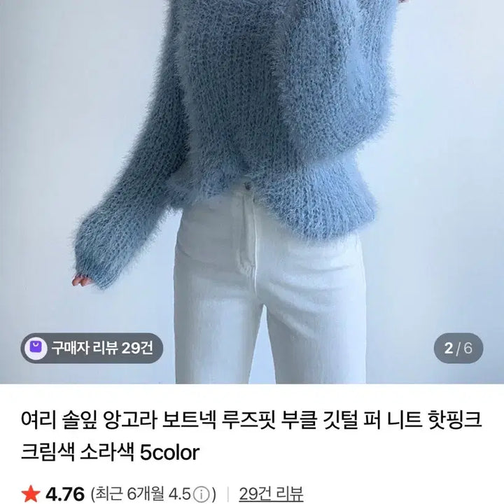 [BUNJANG] Angora Knit Sweater / 앙고라 부들부들 니트