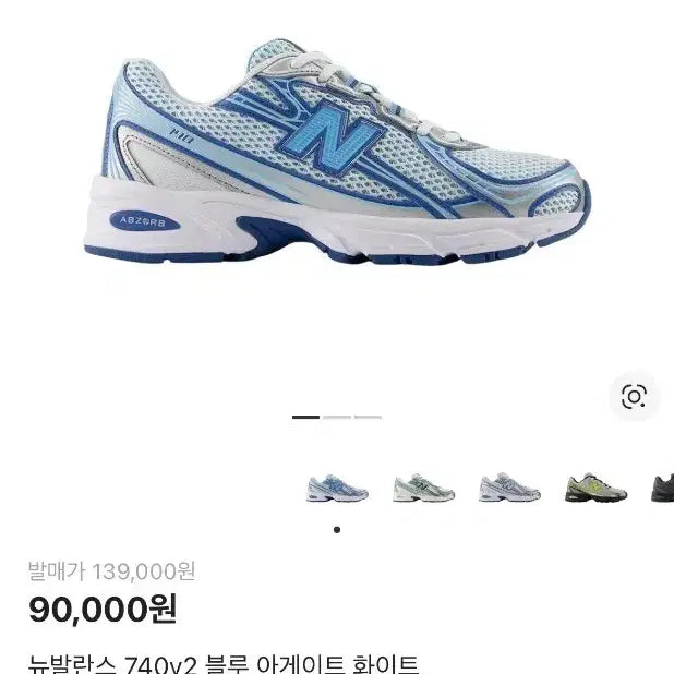 [SOLD OUT] 뉴발란스 740v2 운동화 245mm