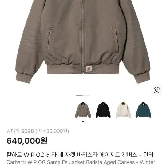 [BUNJANG] Carhartt WIP OG Santa Fe Barista Jacket / [S]칼하트 WIP OG 산타페 바리스타 자켓